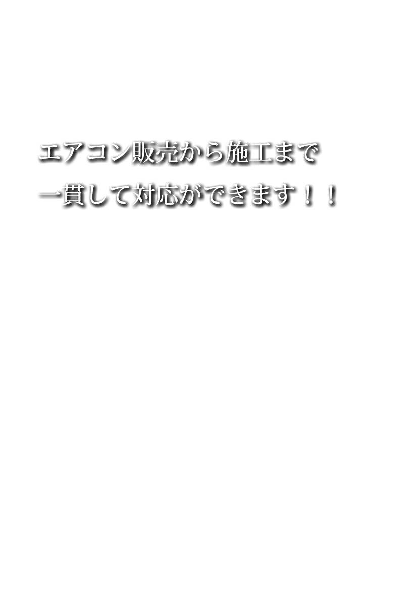 株式会社YK空調メイン画像